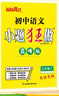 【版本自選】2026春初中必刷題小題狂做七年級八九年級上冊下冊提優(yōu)版巔峰版初中語(yǔ)文數學(xué)物理英語(yǔ)化學(xué)人教版江蘇版同步強化訓練課時(shí)作業(yè)本7/8/9年級恩波教育 26版【提優(yōu)版】數學(xué)七年級下蘇科版 曬單實(shí)拍圖