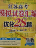 備考2026 恩波38套江蘇全國高考模擬試卷匯編優(yōu)化數學(xué)語(yǔ)文英語(yǔ)物理化學(xué)生物地理政治歷史江蘇28套 高中一二三輪總復習資料真題卷 新高考版 英語(yǔ) 38套 曬單實(shí)拍圖