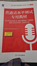 2026普通話(huà)水平測試專(zhuān)用教材+全真模擬試卷 普通話(huà)考試口語(yǔ)訓練與指導教程用書(shū) 普通話(huà)水平測試專(zhuān)用教材 曬單實(shí)拍圖