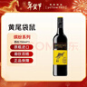 黃尾袋鼠（Yellow Tail）繽紛系列 冬季熱紅酒 西拉紅葡萄酒 750ml 智利原瓶進(jìn)口 年貨節 曬單實(shí)拍圖