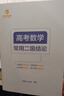 2026蔡德錦高考數學(xué)真題分類(lèi)狂刷基礎2000題數學(xué)真題全刷 新高考全國卷李尚澤2000道兩千題高中試卷2025高三復習資料試題育甲高考 高考數學(xué)】真題分類(lèi)狂刷2000基礎題（2026版） 曬單實(shí)拍圖