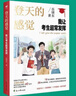 新款2026正版 登天的感覺(jué)我讓考生超常發(fā)揮 岳曉東 新書(shū)印簽版 青少年教育書(shū)籍暢銷(xiāo)書(shū)讀物課程 讓孩子擺脫焦慮 【單冊】登天的感覺(jué)：我讓深陷困境的孩子振作起來(lái) 無(wú)規格 曬單實(shí)拍圖