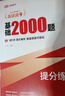2026新版 高途高考 基礎2000題 物理 高考真題 高一二提分 高三基礎 知識考點(diǎn) 專(zhuān)項訓練 曬單實(shí)拍圖