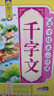 全3冊 國學(xué)經(jīng)典必修課 千字文+弟子規+三字經(jīng)  彩圖注音版 國學(xué)啟蒙經(jīng)典一二三年級兒童文學(xué)小學(xué)生課外閱讀必讀名著(zhù) 曬單實(shí)拍圖