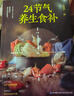 【官方正版-現貨速發(fā)】24節氣養生食補 二十四節氣養生書(shū)籍 二十四節氣健康吃法 健康營(yíng)養搭配食譜書(shū) 小方子治大病  經(jīng)方合方辨治疑難雜病 結合現代醫學(xué)家庭常備強身保健書(shū)籍 老中醫朱進(jìn)忠中醫臨證經(jīng)驗 2 曬單實(shí)拍圖