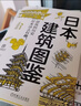 日本建筑圖鑒 解剖書(shū) 日本建筑 建筑旅行 日本文化 曬單實(shí)拍圖