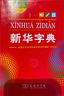 新華字典第12版雙色本贈新華詞典數字版1年使用權 商務(wù)印書(shū)館2025年新版中小學(xué)生語(yǔ)文常備工具書(shū) 可搭購教材教輔現代漢語(yǔ)詞典古漢語(yǔ)常用字字典牛津高階英語(yǔ)詞典作文書(shū)成語(yǔ)古代漢語(yǔ)詞典 曬單實(shí)拍圖