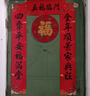 芬尚 五福臨門(mén)對聯(lián)大禮包 2026馬年新年春聯(lián)12件裝內含集字對聯(lián)一副福字斗方窗花紅包等禮袋裝96*16.5 曬單實(shí)拍圖