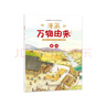 當當正版童書(shū) 漫畫(huà)萬(wàn)物由來(lái)（全6冊，桂冠童書(shū)獎，其中《豆腐》被評為第五屆中國童書(shū)榜年度100佳童書(shū)）百科全書(shū)小學(xué)生圖畫(huà)書(shū)幼兒科普百科故事書(shū)繪本【6-12歲】 曬單實(shí)拍圖
