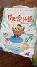學(xué)而思摩比愛(ài)計算飛躍篇3-7歲數學(xué)幼兒?jiǎn)⒚稍缃虝?shū)學(xué)前數學(xué)啟蒙思維邏輯訓練繪本數感培養幼小銜接每日一練 曬單實(shí)拍圖