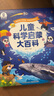 寶寶巴士3-6歲科普兒童科學(xué)啟蒙大百科趣味繪本故事科學(xué)啟蒙讀物百科全書(shū)可點(diǎn)讀幼兒園推薦滿(mǎn)足好奇心的課外閱讀書(shū)籍 【科學(xué)啟蒙_科學(xué)大百科】318元 曬單實(shí)拍圖