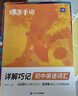 蝶變學(xué)園 初中英語(yǔ)詞匯必背2100詞漫畫(huà)詳解巧記 七八九年級單詞速記初中英語(yǔ)詞匯1600課標詞+500拓展詞 2026中考英語(yǔ)詞匯突破 全國通 曬單實(shí)拍圖