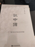 理想國|許倬云作品系列 萬(wàn)古江河 中國歷史文化的轉折與開(kāi)展 歷史大脈絡(luò ) 許倬云問(wèn)學(xué)記 許倬云觀(guān)世變 九堂中國文化課 中國文化三部曲 中國文化精神 中國歷史中國文化史  理想國圖書(shū)官方旗艦店 說(shuō)中國 曬單實(shí)拍圖