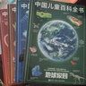 中國兒童百科全書(shū)(共4冊)第三版少兒版大百科全書(shū)小學(xué)生動(dòng)物地理宇宙太空幼兒繪本讀物科學(xué)科普書(shū)籍6-12歲課外閱讀書(shū)籍 曬單實(shí)拍圖