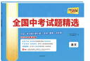 2026新版 天利38套 全國中考試題精選 語(yǔ)文數學(xué)英語(yǔ)物理化學(xué)歷史道德與法治生物地理 初中生新課標歷年真題 初三九年級試卷資料書(shū)壓軸題 【2026新版】數學(xué) 曬單實(shí)拍圖