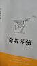 【正版包郵】命若琴弦 求真出版社 史鐵生 著(zhù) 書(shū)籍 圖書(shū) 曬單實(shí)拍圖