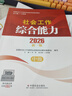 2026新版 社會(huì )工作者2026中級官方教材+歷年真題詳解試卷 社會(huì )工作綜合能力 2本套 中級社工師全國證中級助理社會(huì )工作師招聘考試題庫試題中國社會(huì )出版社廣東人民出版社2025 曬單實(shí)拍圖
