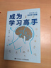 成為學(xué)習高手 清華博士的高效學(xué)習秘籍 人民郵電出版社 和淵 著(zhù) 新華正版書(shū)籍包郵 曬單實(shí)拍圖