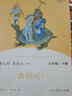 人民教育出版 四大名著(zhù)五年級下冊快樂(lè )讀書(shū)吧 五年級課外必讀 四大名著(zhù)青少年版五年級 四大名著(zhù)小學(xué)生版原著(zhù)正版 全套西游記三國演義紅樓夢(mèng)水滸傳原著(zhù)正版人教版同步教材快樂(lè )讀書(shū)吧課外閱讀小學(xué)生課外書(shū) 四大名 曬單實(shí)拍圖