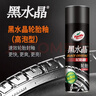 龜牌（Turtle Wax）黑水晶輪胎釉輪胎光亮劑(G-321001)650ml 輪胎蠟泡沫養護清洗劑  曬單實(shí)拍圖