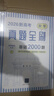2026新高考數學(xué)真題全刷 基礎2000題含2025高考真題 語(yǔ)文十年真題考點(diǎn)精講與分類(lèi)詳解 高中生數學(xué)真題訓練備戰高考 清華大學(xué)出版社鳳凰新華書(shū)店旗艦店正版書(shū)籍 2026新高考數學(xué)真題全刷：基礎20 曬單實(shí)拍圖
