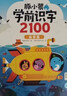 【小雞球球/豚小蒙點(diǎn)讀圖書(shū)】豚小蒙學(xué)前識字2100 全3冊盒裝3-6歲幼兒早教啟蒙參考教材為小學(xué)入學(xué)準備識字大全 豚小蒙學(xué)前識字2100：?jiǎn)⒚善c(diǎn)讀版） 曬單實(shí)拍圖