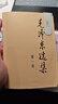 【正版現發(fā)】毛澤東選集普及版無(wú)刪減版全套4冊人民出版社 毛選 權威經(jīng)典思想智慧實(shí)踐指南 深度認知工具書(shū) 思想啟蒙經(jīng)典 政治學(xué)習必備成人必讀 京東快遞/更快更好 毛澤東選集【普及版】4本套 曬單實(shí)拍圖