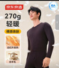 京東京造新品【10A抑菌安心品質(zhì)】羊毛蠶絲男保暖內衣秋衣秋褲男 曬單實(shí)拍圖