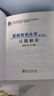 基礎有機化學(xué) 第4版 套裝3本 教材上下冊 習題解析 化學(xué)考研教材練習題輔導 邢其毅邢大本 化學(xué)競賽參考書(shū) 化學(xué)常備書(shū) 曬單實(shí)拍圖