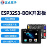 正點(diǎn)原子ESP32 BOX開(kāi)發(fā)板AI小智AI聊天機器人組合套件  ESP32S3 蝦哥推薦 ESP32S3 BOX開(kāi)發(fā)板-觸屏版（帶觸摸） 曬單實(shí)拍圖