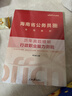 中公教育2026海南省考公務(wù)員考試教材用書(shū)申論行測歷年真題試卷題庫4鄉鎮村官選調生等海南省考真題教材 （申論+行測）教材真題4本 曬單實(shí)拍圖