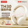聯(lián)想（Lenovo）熱評20w+無(wú)線(xiàn)耳機頭戴式藍牙耳機電腦游戲降噪跑步運動(dòng)音樂(lè )網(wǎng)課耳麥適用蘋(píng)果華為升級款TH30米白 曬單實(shí)拍圖