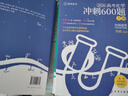 李政化學(xué)基礎1000題沖刺600題2026新版政哥高中化學(xué)一千六百題沖刺模擬題高一高二高三高考基礎題提分高效訓練刷題輔導一輪二輪總復習講義資料書(shū)基礎進(jìn)階 【拔尖提高】李政高考化學(xué)沖刺600題 曬單實(shí)拍圖