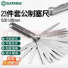 世達（SATA）09405 23件套公制塞尺0.02-1.00MM間隙尺厚薄規塞規單片厚度尺 曬單實(shí)拍圖