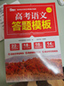 2026新高考語(yǔ)文答題模板高中語(yǔ)文萬(wàn)能答題技巧訓練語(yǔ)言文字運用 現代文古詩(shī)文文言文解題技巧 高考語(yǔ)文閱讀答題技巧高分作文公式 高考語(yǔ)文答題模板 全國通用 曬單實(shí)拍圖