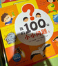【點(diǎn)讀版】我的100個(gè)小小問(wèn)題 全套4冊 3-5-6歲趣味科普紙板書(shū)聰明寶寶左右腦開(kāi)發(fā)思維訓練兒童啟蒙認知小百科繪本漫畫(huà)圖畫(huà)書(shū)籍 我的100個(gè)小小問(wèn)題：全4冊 曬單實(shí)拍圖