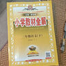 2026春小學(xué)教材全解一二三四五六年級上冊下冊語(yǔ)文數學(xué)英語(yǔ)科學(xué)人教版同步課本解讀析小學(xué)課堂筆記北師蘇教薛金星 鳳凰新華正版書(shū)籍 三年級下【2026春】 語(yǔ)文 【人教版】 曬單實(shí)拍圖