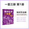 2026一化高中化學(xué)一本通必修二人教版必修第二冊必修一第一冊一化兒講義高中教輔高一化學(xué)必修2必修1高一上下冊同步練習冊復習資料 高中化學(xué)一本通 必修二（人教版） 曬單實(shí)拍圖