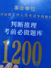 中公教育2026事業(yè)單位行測題庫通用版事業(yè)編考試刷題考前必做題庫4100題：判斷推理數量關(guān)系言語(yǔ)理解資料分析單本套裝可選 福建新疆四川上海河北天津浙江河南陜西北京等 【全4本套 4100題】 曬單實(shí)拍圖