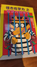 當當怪杰佐羅力系列全套30冊一二三四五六七八輯拼音橋梁書(shū)小學(xué)生課外閱讀偵探類(lèi)書(shū)籍兒童漫畫(huà)故事書(shū)一年級繪本3-5-6歲小孩子閱讀硬殼精裝蒲蒲蘭繪本館系列 怪杰佐羅力套裝4冊（第四輯）13-16 曬單實(shí)拍圖