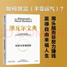 【正版包郵】納瓦爾寶典 原版中文版 財富與幸福指南 納瓦爾智慧箴言錄 埃里克·喬根森 著(zhù) 新華書(shū)店旗艦店勵志成功書(shū)籍 【單冊】納瓦爾寶典 曬單實(shí)拍圖