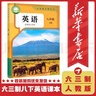 【新華正版現貨】8八年級下冊英語(yǔ)課本 教科書(shū)人教版 初二2下冊下學(xué)期英語(yǔ)書(shū)八年級下冊 人民教育出版社 【新版】八下英語(yǔ) 曬單實(shí)拍圖