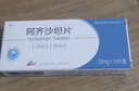[奧辰]阿齊沙坦片 20mg*14片 3盒裝 央企藥房 曬單實(shí)拍圖