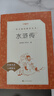 【自選】小學(xué)生必讀經(jīng)典書(shū)目語(yǔ)文閱讀四五年級下課外閱讀書(shū)籍初中生青少年 四大名著(zhù) 小王子 昆蟲(chóng)記 老人與海人民文學(xué)出版社 水滸傳(上下2冊) 曬單實(shí)拍圖