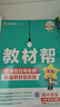2026春教材幫高中必修第二冊化學(xué)RJ人教新教材教材同步高一下 天星教育 曬單實(shí)拍圖