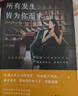 現貨【新華書(shū)店全新正版】所有發(fā)生皆為你而來(lái) 曬單實(shí)拍圖