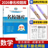 名校題庫七八九年級上冊下冊數學(xué)北師大版英語(yǔ)語(yǔ)文人教版 初一二三七上八上七下八下培優(yōu)初中b卷狂練沖刺重難點(diǎn)專(zhuān)題突破物理教科版 七年級下冊數學(xué)北師大版【名校題庫2026春】 曬單實(shí)拍圖
