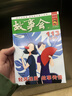 2019年《故事會(huì )》合訂本. 113期 小說(shuō) 曬單實(shí)拍圖