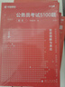華圖公務(wù)員考試2026國考省考行測5000題2026申論100題公務(wù)員考試申論公考刷題教材考前1000題廣東貴州河北廣西河南省考國家公務(wù)員2026考公資料 【行測5000題】10本 曬單實(shí)拍圖