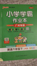 【廣東專(zhuān)版】2026春小學(xué)學(xué)霸作業(yè)本六年級下冊語(yǔ)文數學(xué)英語(yǔ)道德與法治科學(xué)人教版BS北師大版JK教科版廣州專(zhuān)版6年級小學(xué)學(xué)霸作業(yè)本PASS綠卡圖書(shū) 英語(yǔ) 教科版【廣州專(zhuān)版】 曬單實(shí)拍圖
